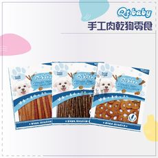 【Qt baby】手工肉乾狗零食 含截角 零食 狗狗零食 狗零食 寵物零食 寵物乾 狗狗肉乾