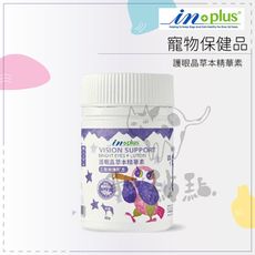 【IN-PLUS】狗狗保健 護眼晶草本精華素 40g 寵物營養品 寵物保健品 營養品 保健品 狗