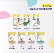 【GimCat 竣寶】貓咪零食 40g/50g 貓零食 貓 零食 寵物零食 起司 維他命 化毛 德國