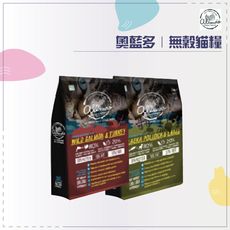 ALLANDO奧藍多●無穀貓飼料 鮭魚火雞 鱈魚羊肉 1.2kg 無穀貓飼料 低敏貓飼料 貓咪飼料