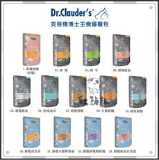 【Dr.Clauder's 克勞德博士】嚴選 主食貓餐包 85g 貓餐包 貓咪餐包 主食餐包 德國