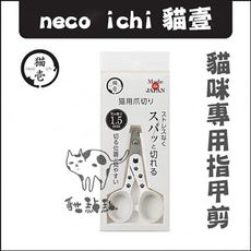 【necoichi貓壹】寵物美容用品，貓咪指甲剪