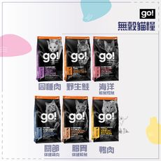 【go】無穀 低敏 貓飼料 3磅 四種肉 鮭魚 鱈魚 鴨肉 關節 雞肉 腸胃 羊肉 加拿大