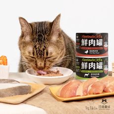 汪喵星球 ● 經典鮮肉罐 165g 貓罐頭 主食罐 貓咪罐頭 貓主食罐 貓咪主食罐 鴨肉 鹿肉 台灣