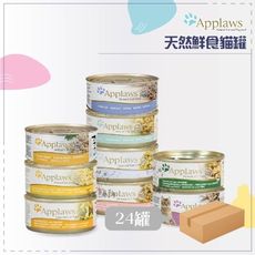 【Applaws 愛普士】天然 鮮食 貓咪副食罐 156g*24罐 貓罐頭 貓咪罐頭 副食罐 泰國