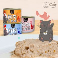 【MEOWPET貓派】無膠鮮肉主食貓罐，3種口味，165g，台灣製