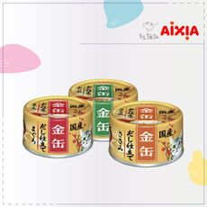 【AIXIA 愛喜雅】金罐高湯 貓罐 70g 貓咪 副食罐 貓咪罐頭 寵物罐頭 鮪魚 公司貨 日本