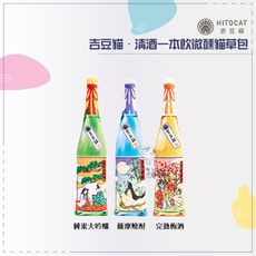 【HITOCAT吉豆貓】清酒一本飲微醺貓草包，3種顏色