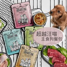 超越汪喵●主食狗餐包 法式起司鹿肉雞肉 150g 狗罐 狗罐頭 狗狗罐頭 狗主食罐 狗狗主食罐 主食