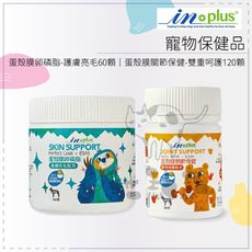 【IN-PLUS】狗狗保健 蛋殼膜卵磷脂護膚亮毛配方/60顆  蛋殼膜關節保健雙重呵護配方/30顆