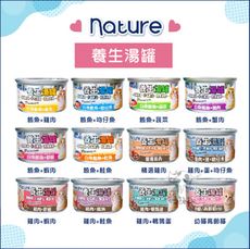 【NATURE養生湯罐】除毛球貓罐，12種口味，80g，泰國製