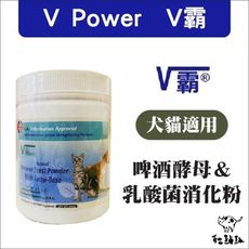 【VET POWER】V霸寵物保健品，啤酒酵母乳酸菌消化粉(400g)