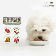 【汪喵星球】幼犬 營養罐 80g 狗主食罐 主食罐 狗狗罐頭 狗罐頭 狗罐 無膠 營養 羊肉 台灣