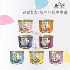 BETTY'S蓓蒂奶奶●貓咪無穀主食罐 200g 貓罐 貓罐頭 貓咪罐頭 貓咪主食罐 貓主食罐 主