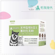 【毛孩時代】寵物 保健品 天然 6合1 專利 化毛粉 1g*30包 寵物保健 營養品 化毛