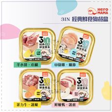 【HEROMAMA】3IN經典鮮食狗餐盒，80g，4種口味，泰國製