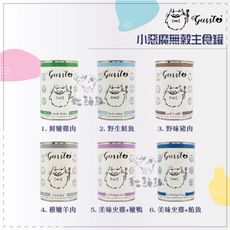 【gussto 惡魔喵】小惡魔 貓咪主食罐 375g/400g 無穀 有機 貓罐頭 主食罐頭 德國