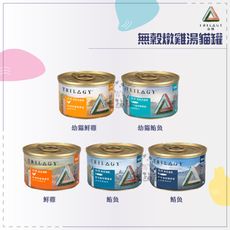 【TRILOGY奇境】無穀燉雞湯貓罐，5種口味，55g，泰國製