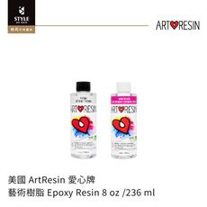 【時代中西畫材】美國 ArtResin愛心牌 藝術樹脂Epoxy Resin 236ml(8oz)