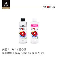 【時代中西畫材】美國 ArtResin愛心牌 藝術樹脂Epoxy Resin 473ml(16oz)