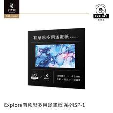 【時代中西畫材】Explore 有意思-有意思多用途畫紙 系列SP-1