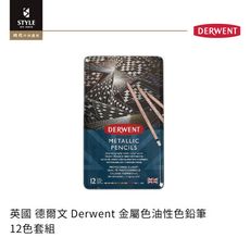 【時代中西畫材】英國 德爾文 Derwent 金屬色油性色鉛筆 12色套組