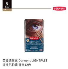 【時代中西畫材】英國 德爾文 Derwent LIGHTFAST 油性色鉛筆 12色