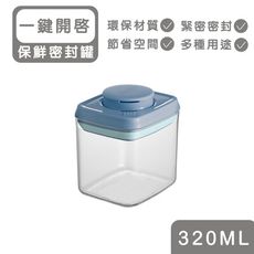 ANKOU LIFE安酷生活320ml【鎖扣式】一鍵搞定全防漏萬用保鮮密封罐(藍蓋)