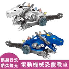 【兒童玩具】電動機械恐龍戰車 2色