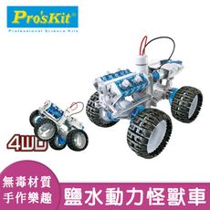 【寶工科學玩具】鹽水動力引擎車