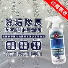 【除垢隊長】防水垢清潔劑500ml