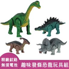 【兒童玩具】發條恐龍玩具組-內附4隻恐龍