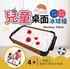 【趣味玩具】兒童桌面冰球檯