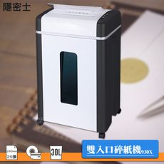 公司貨 隱密士  930X (雙入口) 碎紙機 電動碎紙機 碎CD 碎信用卡 文件 保密 銷毀