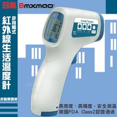 日本 Bmxmao MAIYUN 非接觸式紅外線生活溫度計 室溫水溫 奶瓶 食材溫度 高精度 無接觸