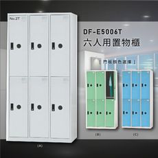 【台灣製造】大富~DF-E5006T 六門多用途置物櫃 鋼製門片收納櫃