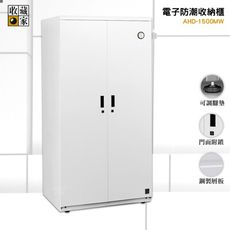 AHD-1500MW 收藏家 電子防潮收納櫃 電子防潮箱 防潮櫃 防潮櫃 除濕箱 電子防潮櫃 除濕櫃