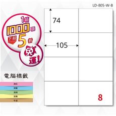 【longder龍德】電腦標籤紙 8格 LD-805-W-B 白色 1000張 影印 雷射 貼紙
