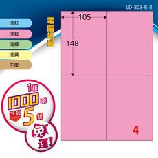 【longder龍德】電腦標籤紙 4格 LD-803-C-B 五色可選 1000張 影印 雷射 三用