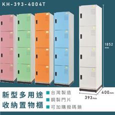 【MIT】大富 新型多用途收納置物櫃 KH-393-4004T 收納櫃 置物櫃 公文櫃 多功能收納