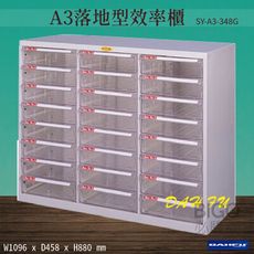 台灣製造《大富》SY-A3-348G A3落地型效率櫃 收納櫃 置物櫃 文件櫃 公文櫃 直立櫃