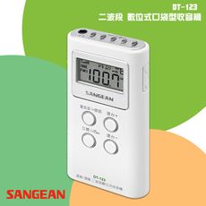 【SANGEAN 山進】DT-123 二波段 數位式口袋型收音機 FM電台 收音機 廣播電台 隨身收