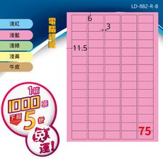 【longder龍德】電腦標籤紙 75格 LD-882-C-B 五色可選 1000張 影印 雷射