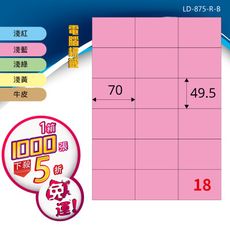 【longder龍德】電腦標籤紙 18格 LD-875-C-B 五色可選 1000張 影印 雷射