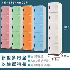 【MIT】大富 新型多用途收納置物櫃 KH-393-4005F 收納櫃 置物櫃 公文櫃 多功能收納