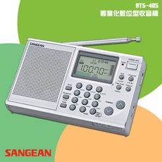 【SANGEAN 山進】ATS-405 專業化數位型收音機 調頻立體 FM電台 FM收音機 廣播電台