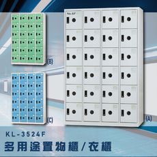 【台灣製造】大富~KL-3524F 多用途衣櫃置物櫃 ABS塑鋼門片收納櫃