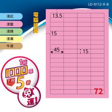 【longder龍德】電腦標籤紙 72格 LD-8112-C-B 五色可選 1000張 影印 雷射