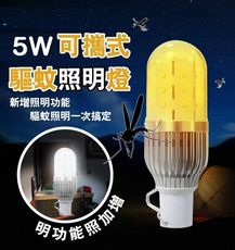 《照明驅蚊🦟一次搞定》Invni 5W行動照明 驅蚊燈 LED燈 可攜式 緊急照明 戶外露營