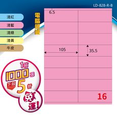 【longder龍德】電腦標籤紙 16格 LD-828-C-B 五色可選 1000張 影印 雷射